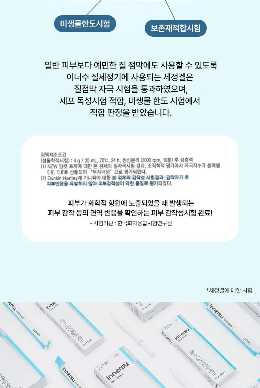 [의료기기] 이너수 질 세정기 2종 택 1 (2P / 8P) 상세페이지 11